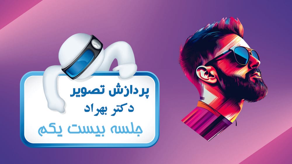 پردزش تصویر مبتنی بر شکلشناسی (Morphology) در نرم افزار متلب پردزش تصویر مبتنی بر شکلشناسی (Morphology) در نرم افزار متلب