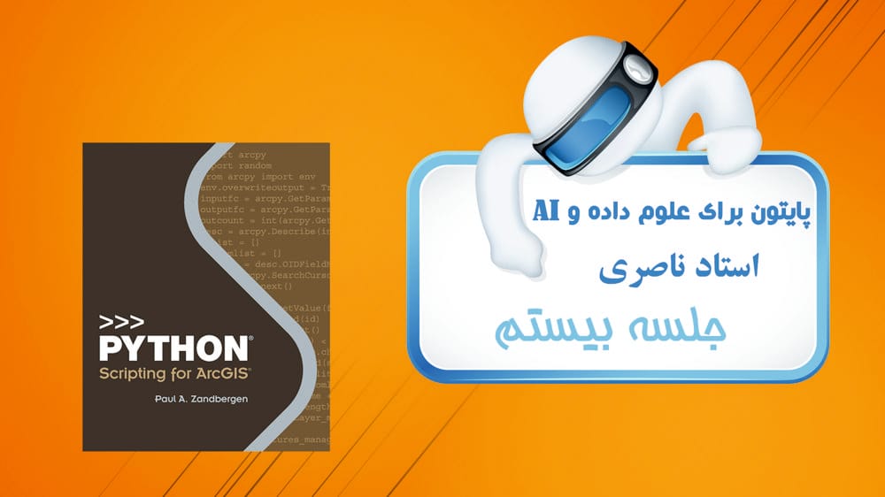 آرایههای Numpy دو بعدی آرایههای Numpy دو بعدی