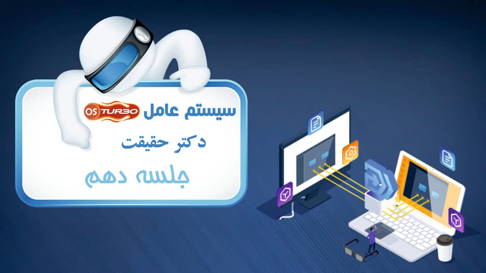 طراحی، پیادهسازی و ساختار سیستمهای عامل طراحی، پیادهسازی و ساختار سیستمهای عامل