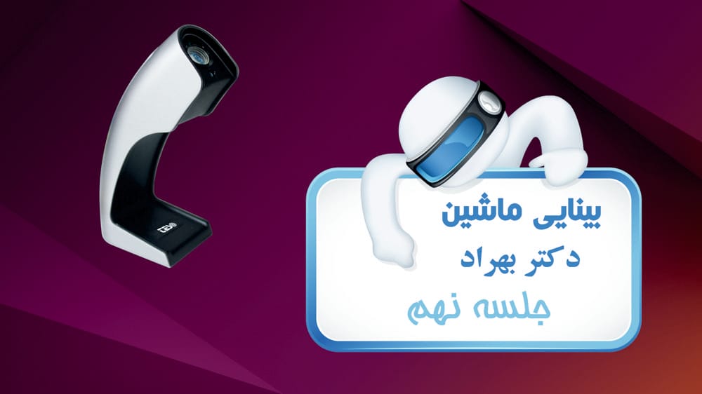 آشکارسازی و تطبیق ویژگیهای محلی (بخش سوم) آشکارسازی و تطبیق ویژگیهای محلی (بخش سوم)