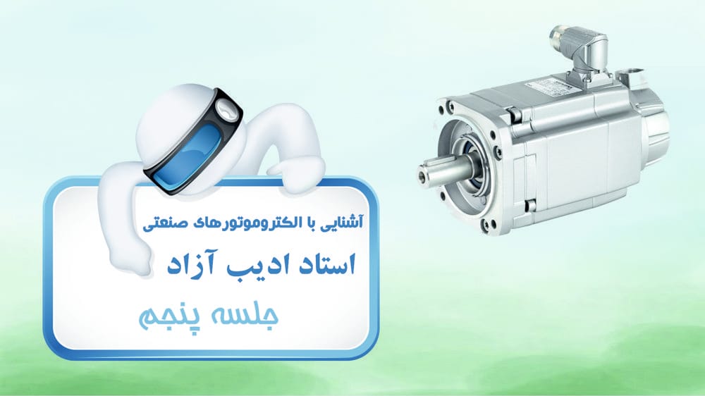 موتورهای .D.C (بخش دوم) موتورهای .D.C (بخش دوم)