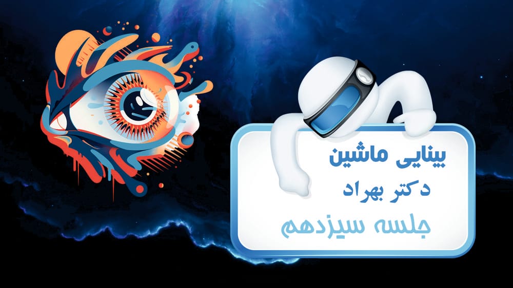 برنامهنویسی پایتون برای برازش مدل و تخمین هندسی بین تصاویر برنامهنویسی پایتون برای برازش مدل و تخمین هندسی بین تصاویر
