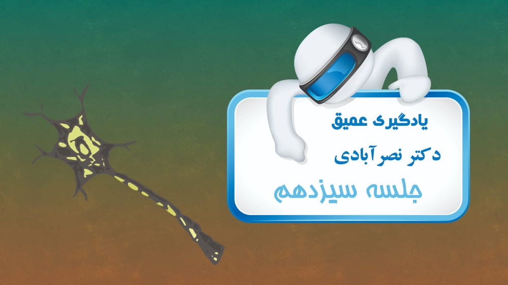 شبکههای عصبی کانولوشنی (CNN) - بخش دوم شبکههای عصبی کانولوشنی (CNN) - بخش دوم