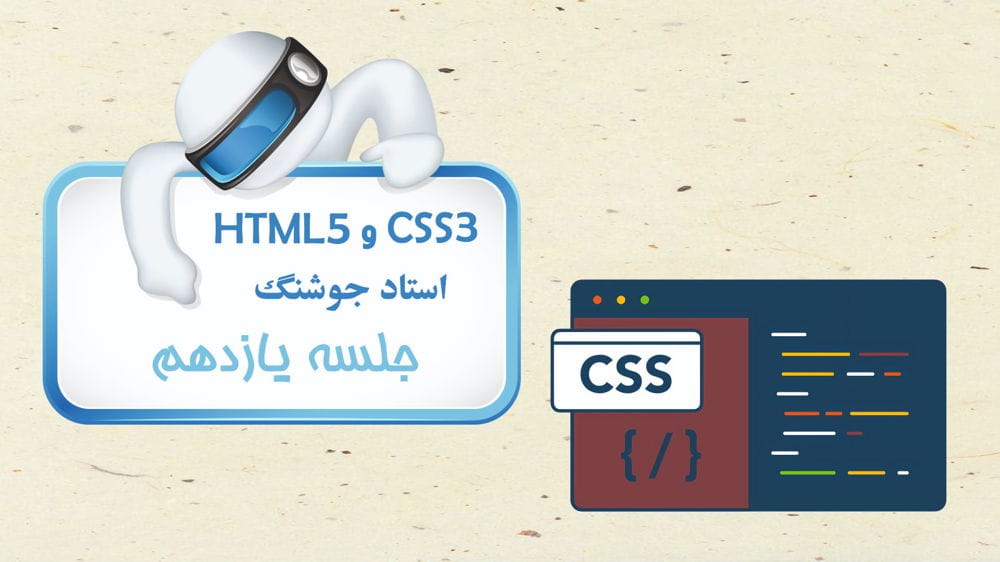 Semantic HTML و تگهای معنایی Semantic HTML و تگهای معنایی