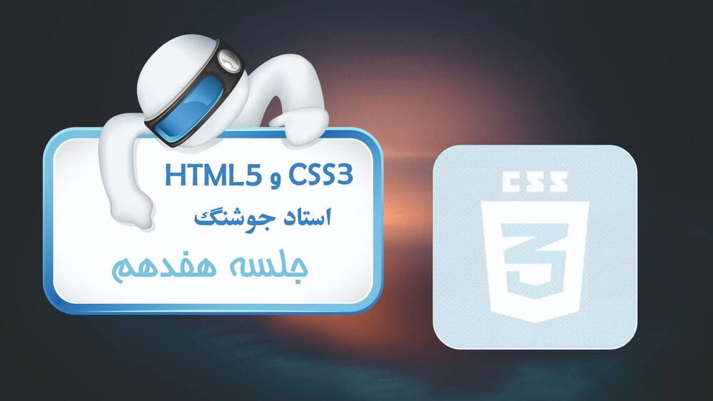 پروژه عملی HTML: ساخت صفحه ثبتنام آموزشگاه پروژه عملی HTML: ساخت صفحه ثبتنام آموزشگاه
