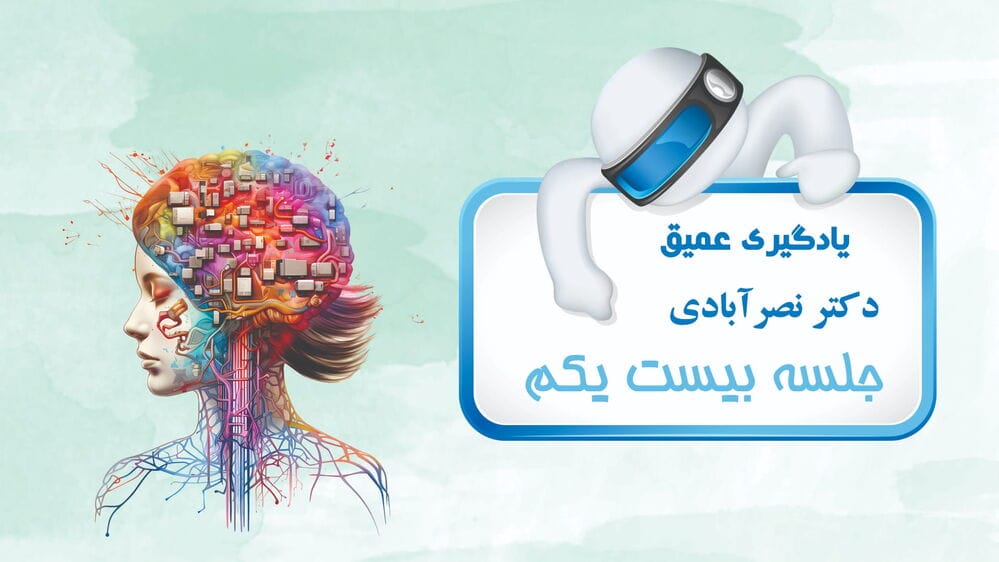 شبکههای عصبی بازگشتی - بخش چهارم شبکههای عصبی بازگشتی - بخش چهارم