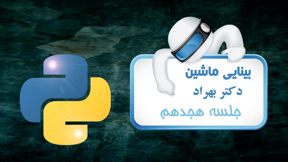 برنامهنویسی پایتون برای بینایی استریو برنامهنویسی پایتون برای بینایی استریو