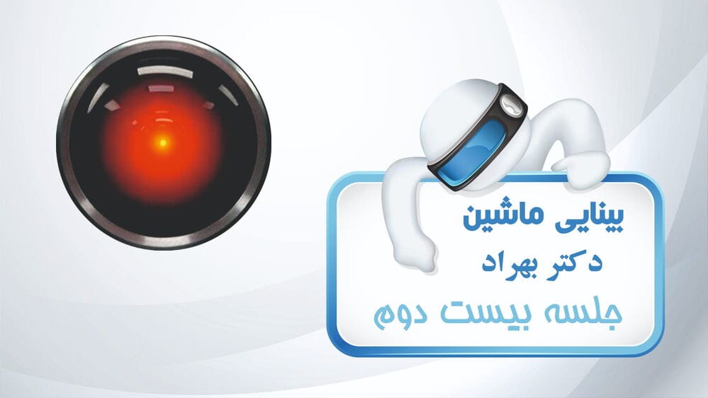 پردازش تصاویر و شکلهای سه بعدی پردازش تصاویر و شکلهای سه بعدی