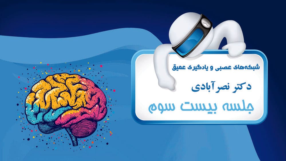 شبکههای عصبی بازگشتی - بخش اول شبکههای عصبی بازگشتی - بخش اول