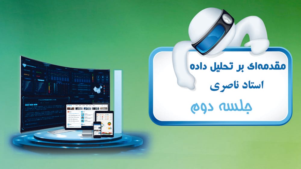 گفتگوی کاربردی-از دادههای آشفته گرفته تا بینشهای معنادار گفتگوی کاربردی-از دادههای آشفته گرفته تا بینشهای معنادار