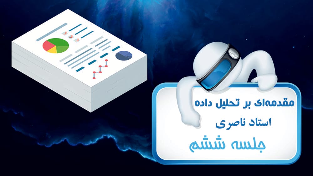دیدگاهها - تحلیل داده چیست؟ دیدگاهها - تحلیل داده چیست؟