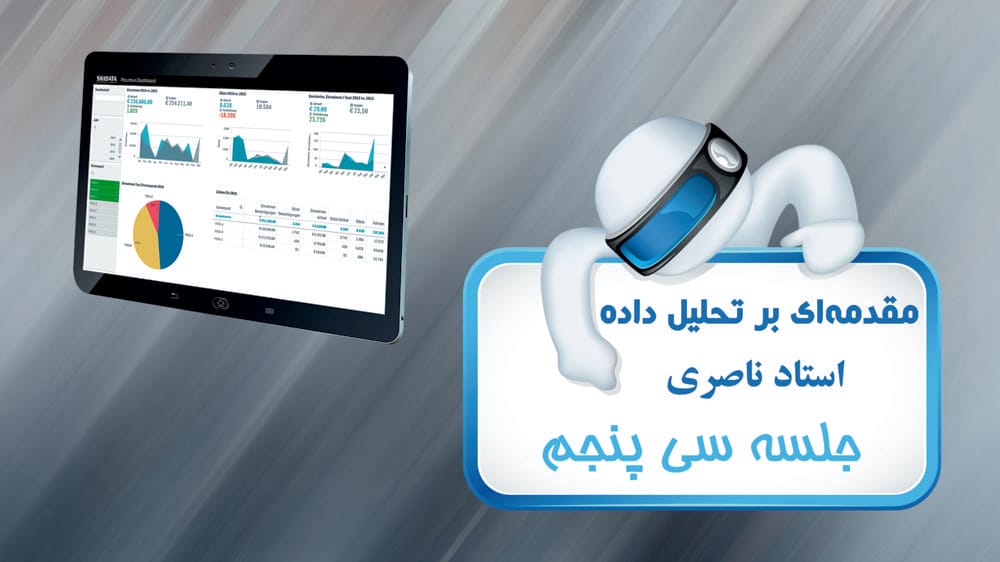 دیدگاهها - داستانسرایی در تحلیل دادهها دیدگاهها - داستانسرایی در تحلیل دادهها