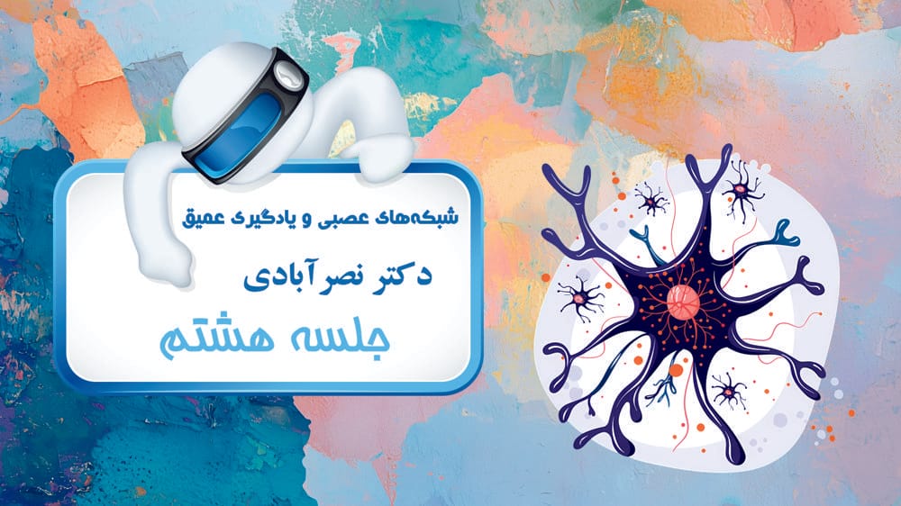 پرسپترون چند لایه - بخش اول پرسپترون چند لایه - بخش اول