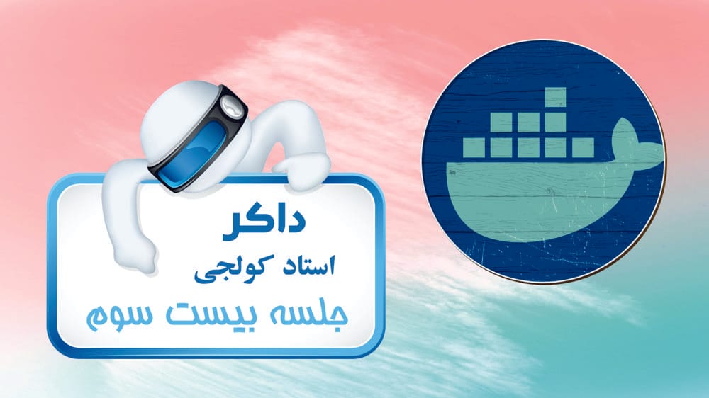 فرامین داکر - فرامین چرخه حیات کانتینر فرامین داکر - فرامین چرخه حیات کانتینر