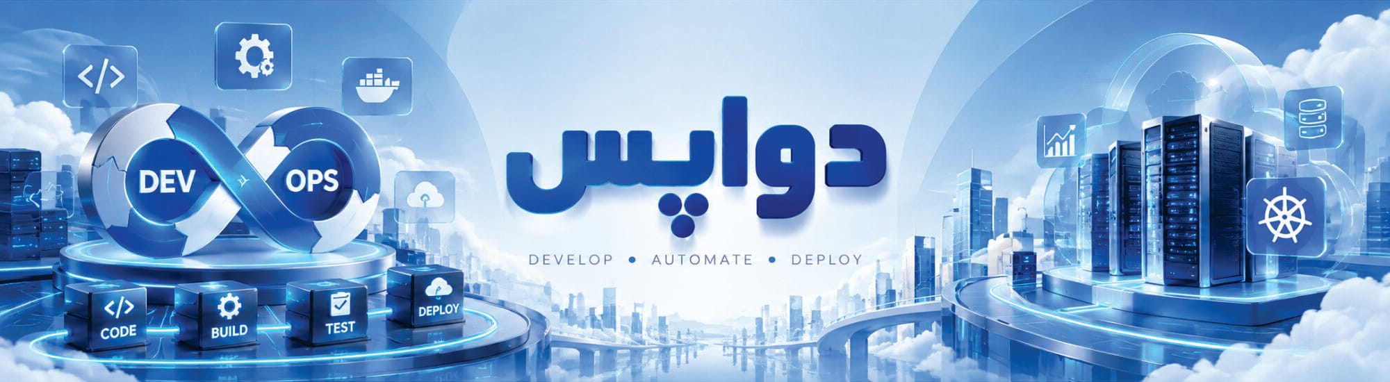 دواپس دواپس