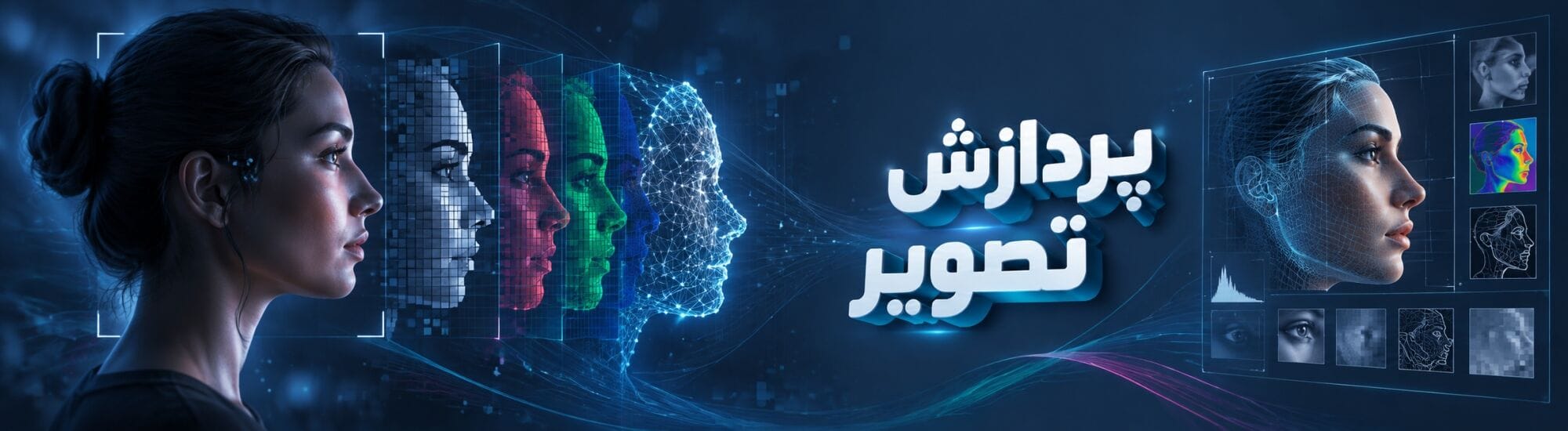 پردازش تصویر پردازش تصویر